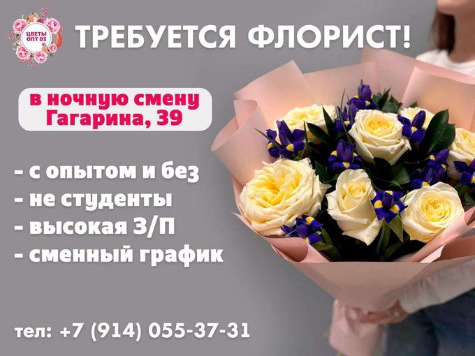 Ищем флориста! ⚡️