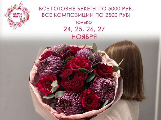 Фиксированные цены на Букеты 4 ДНЯ