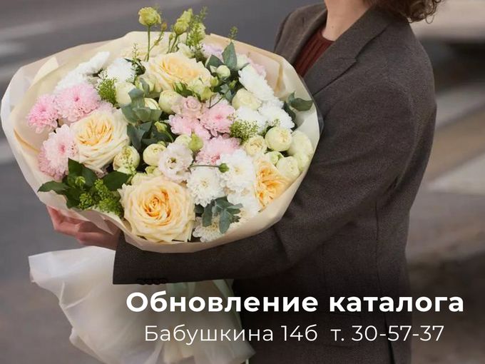Мы обновили в каталоге сборные букеты!