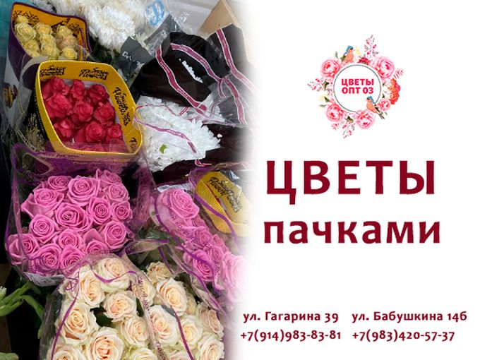ЦВЕТЫ В ПАЧКАХ ПО ОПТОВЫМ ЦЕНАМ!🌹