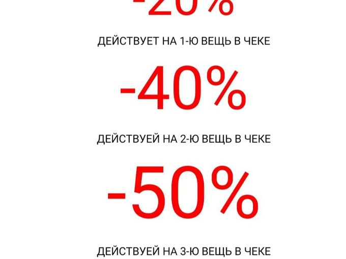 🔥🔥🔥Каскад скидок🔥🔥🔥