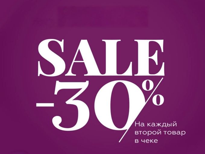 -30% на вторую вещь