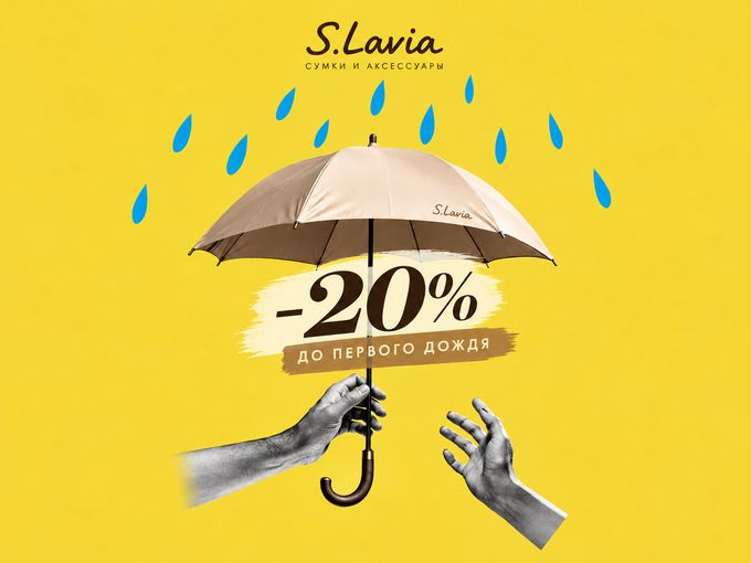☀️ Пока сухо — зонты со скидкой 20%! ☂️