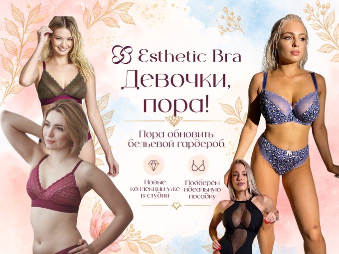 Девочки, пора!
