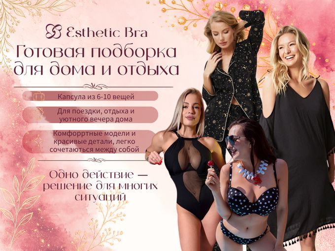 Готовая подборка для отдыха и дома🍀