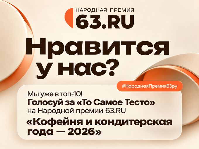 МЫ В ТОП-10 КОФЕЕН САМАРЫ 💛
