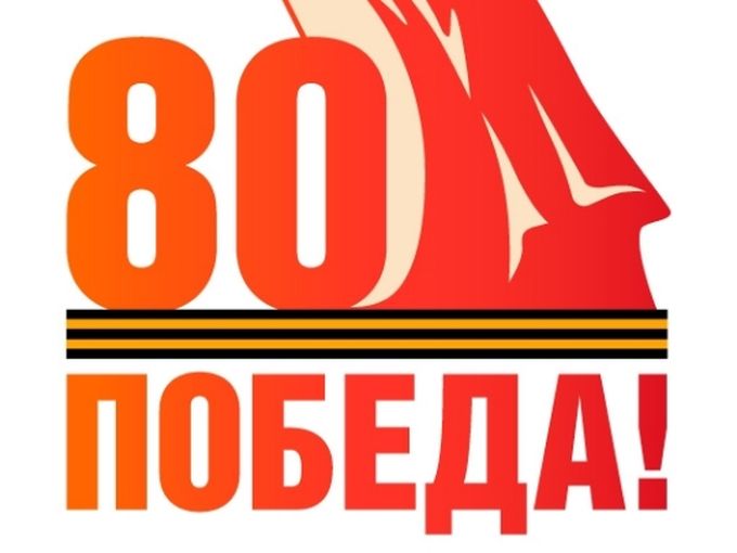 С юбилеем победы!