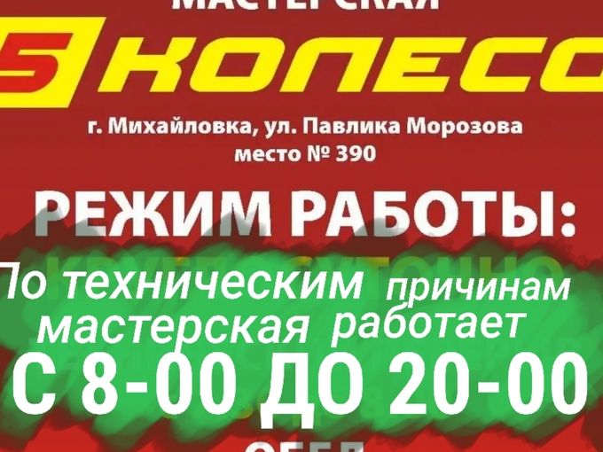 ВНИМАНИЕ! С 8:00 ДО 20:00 🛞🔧