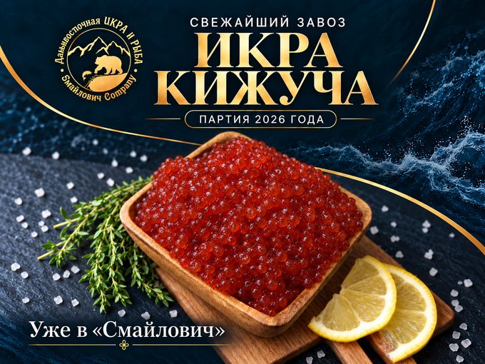 🔥 ВАУ-НОВОСТЬ! СВЕЖАЙШИЙ ЗАВОЗ ИКРЫ КИЖ