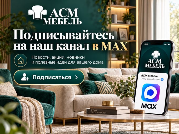 Мы теперь в MAX! 💚