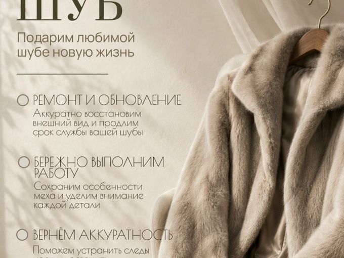 Новая услуга:профессиональный ремонт шуб