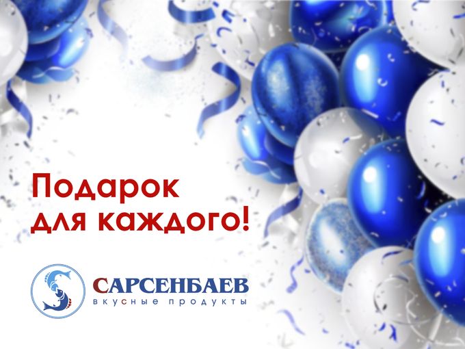 Подарок для каждого!🎁