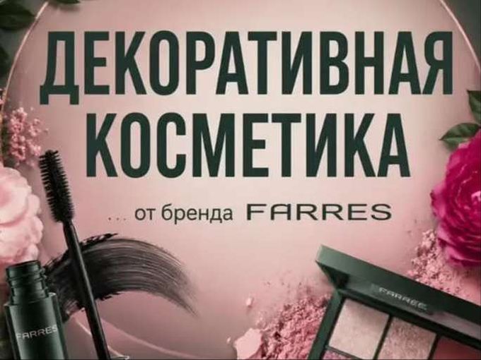 Поступление косметики ТЦ Энергоплаза