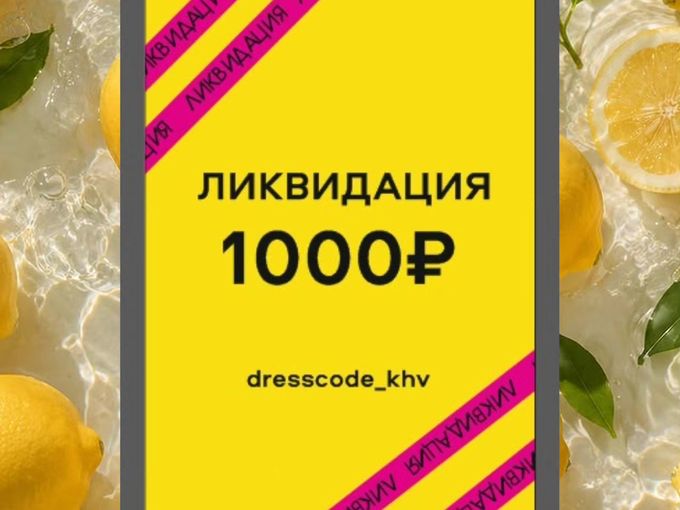 ЛЕТО, бери 3 вещи и получи подарок ❤️