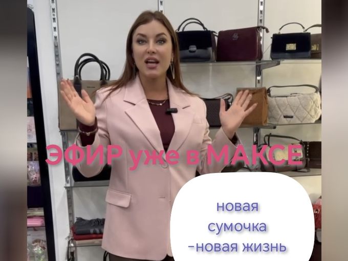 Новая сумочка -новая жизнь!