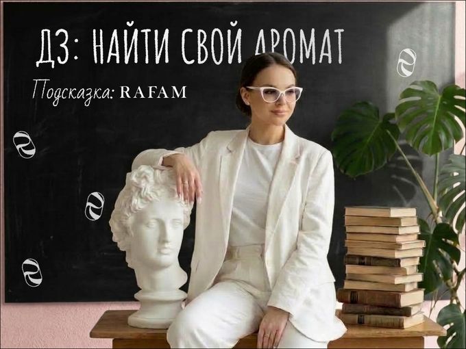 ШКОЛЬНЫЕ УЧИТЕЛЯ О ЛЮБИМЫХ АРОМАТАХ 📚🍁