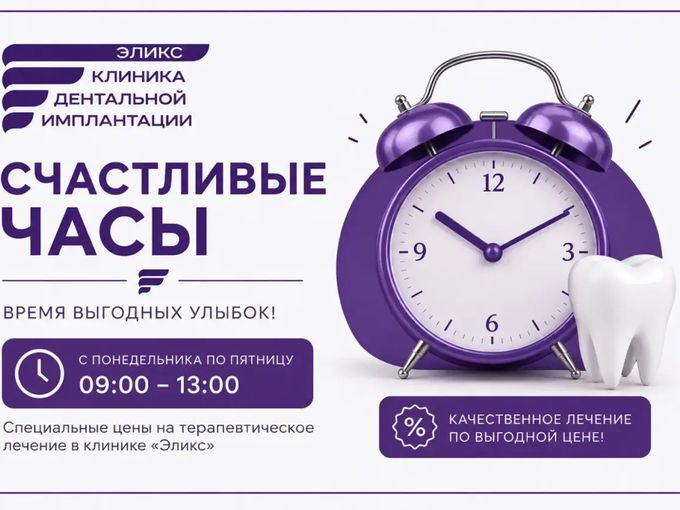 Счастливые часы ⏰ для здоровья зубов 🦷