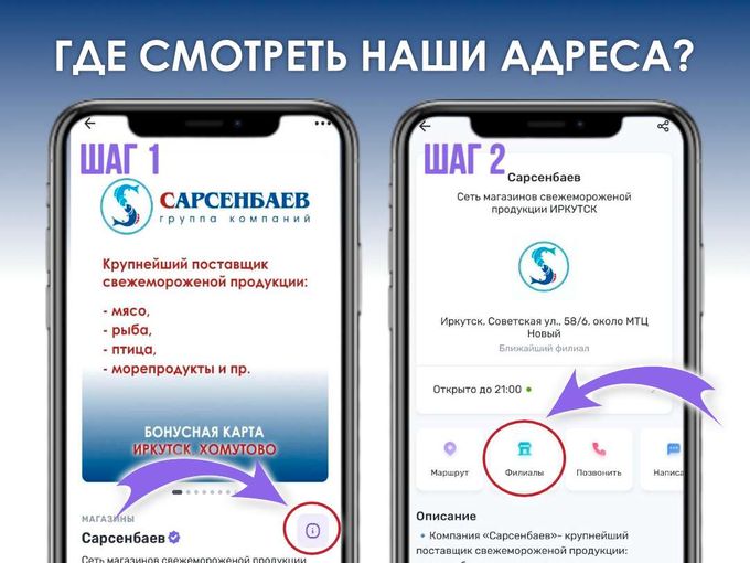 Где смотреть наши адреса?🧐