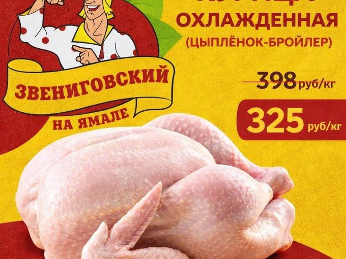 Охлаждённая курица по супер-цене