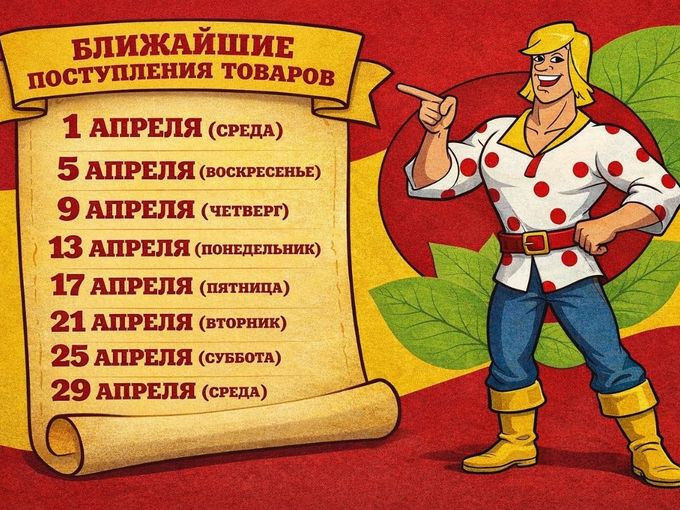 График поступления продукции Апрель