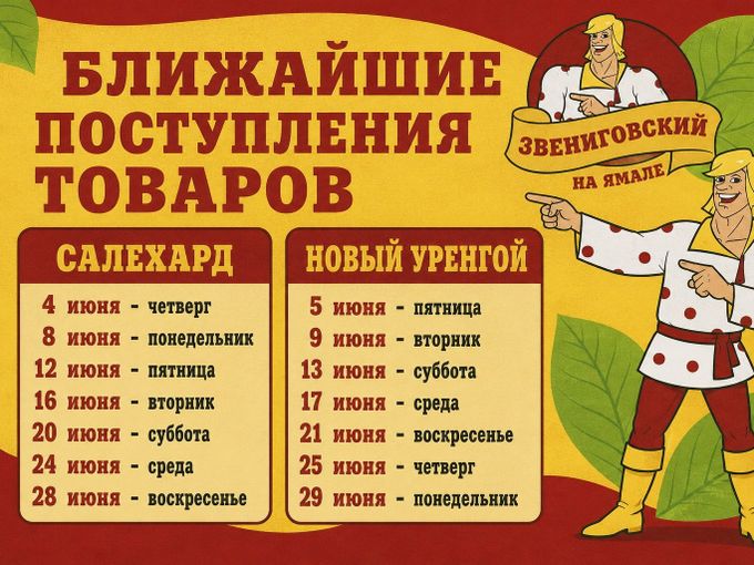 Ждём вас в июне за покупками!