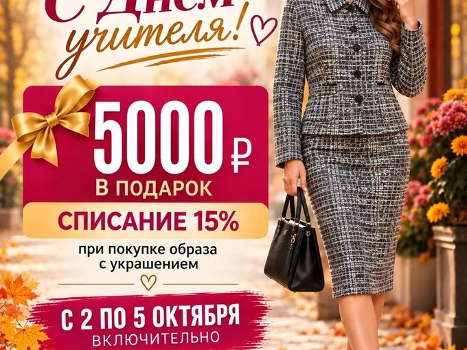 🍁🍂 С Днём учителя