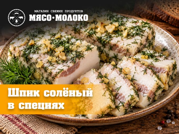 Свежий шпик уже в магазине!🥓