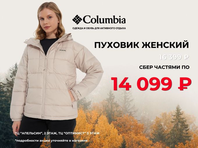 ЛЕГЕНДАРНЫЙ ПУХОВИК ЗА 4 099 ₽