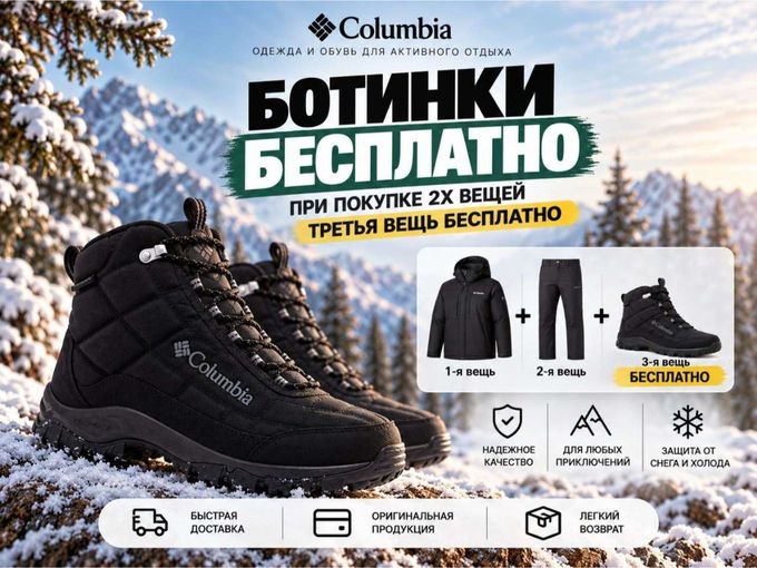 Собери образ, а ботинки мы подарим!