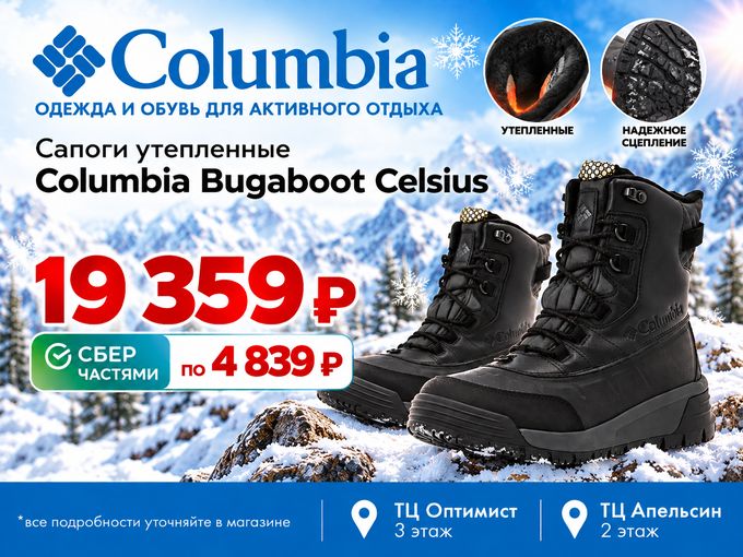 ТЁПЛЫЕ БОТИНКИ BUGABOOT CELSIUS за 4839₽