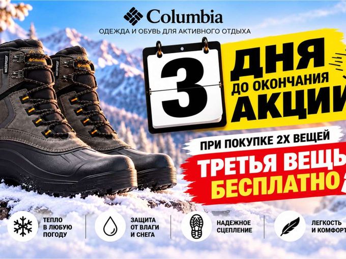 ОСТАЛОСЬ 3 ДНЯ ДО КОНЦА СКИДОК!