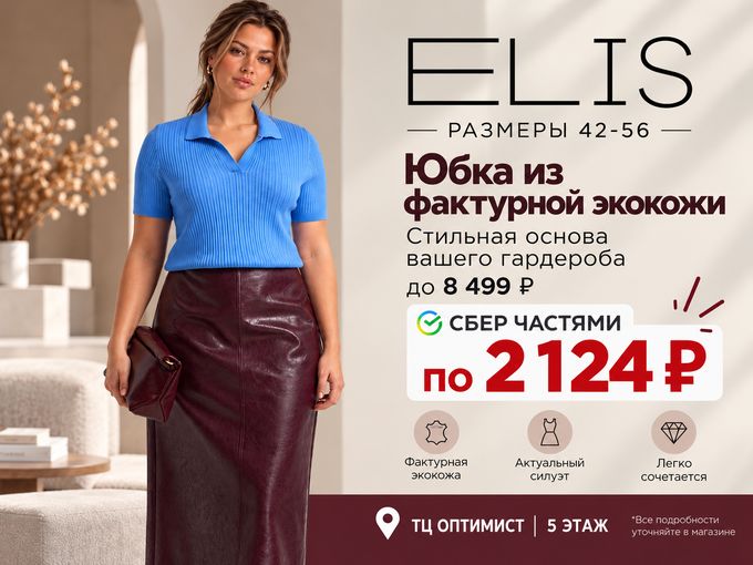 ЮБКА ИЗ ФАКТУРНОЙ ЭКОКОЖИ ЗА  2124  ₽