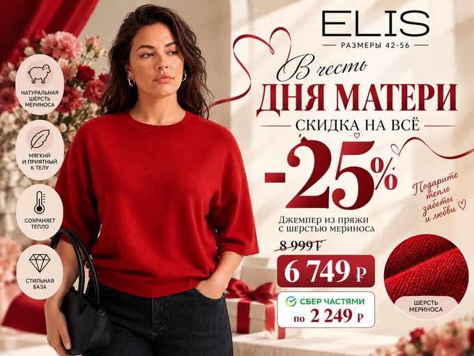 ДЖЕМПЕР ИЗ МЕРИНОСА СО СКИДКОЙ -25%!