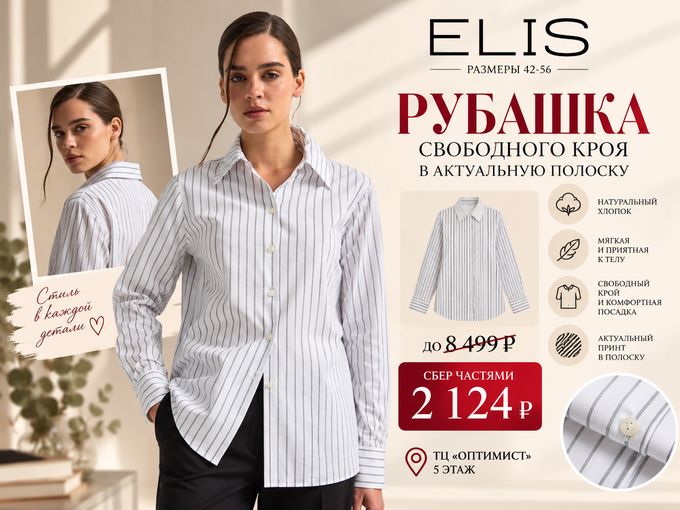 БАЗОВАЯ РУБАШКА В ПОЛОСКУ ЗА 2 124 ₽