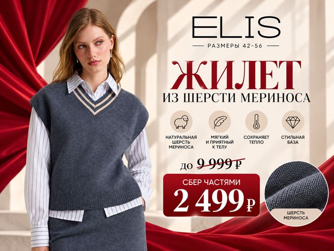 ЖИЛЕТ ИЗ ШЕРСТИ МЕРИНОСА ЗА 2499  ₽