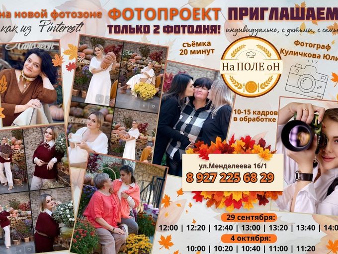 ТОЛЬКО 2 дня!📸ФОТОПРОЕКТ 🍂ОСЕНЬ 🍁🦔
