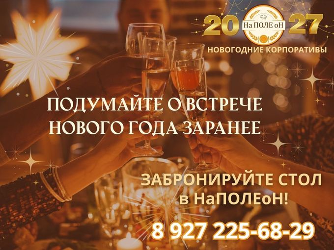 🎄НОВОГОДНИЕ КОРПОРАТИВЫ 2027|БРОНЬ🥂🎅