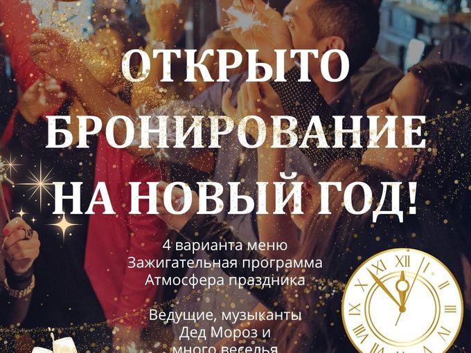 🎄Открыта бронь новогодних корпоративов!