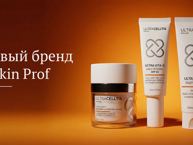 Новый бренд в Skin Prof