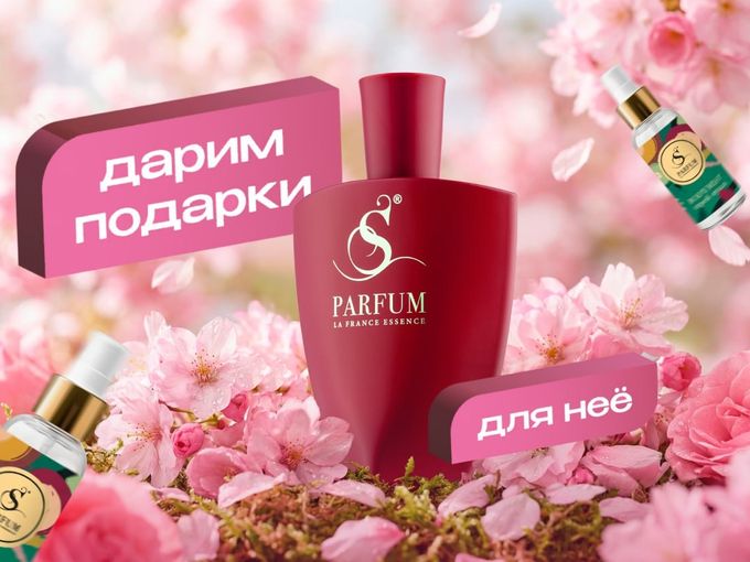 Акция "Дарим подарки для нее" ❤