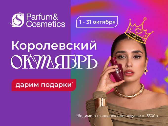 АКЦИЯ «КОРОЛЕВСКИЙ ОКТЯБРЬ» 🎉