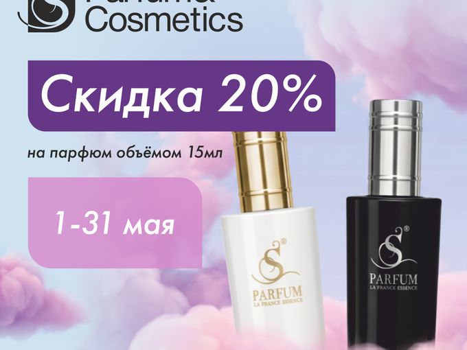 Акция -20% на 15мл