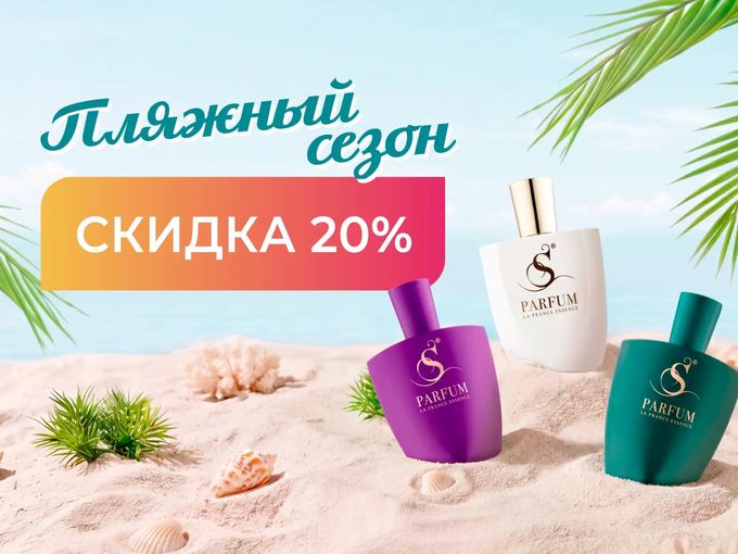 Открываем “Пляжный сезон”