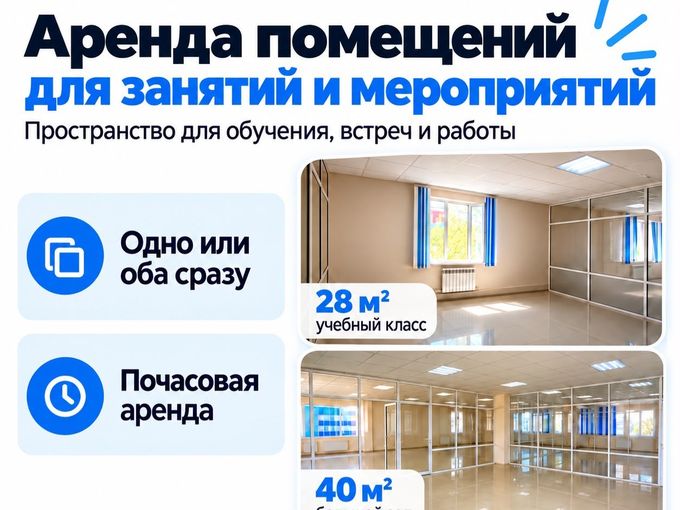 Аренда помещений для мероприятий