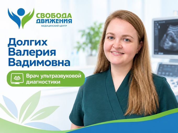 УЗИ суставов, сухожилий и мягких тканей