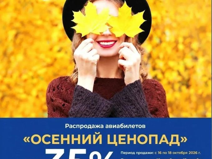 Минус 35% на авиабилеты АК "Якутия"!