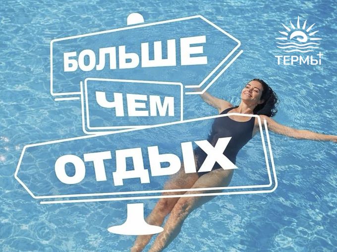 Проживание + безлимит в термы 🔥