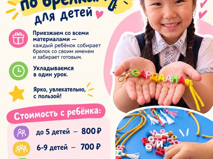 Мастер-класс для школьников ❤️