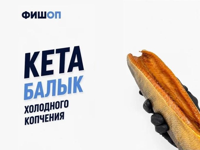 Балыки холодного копчения