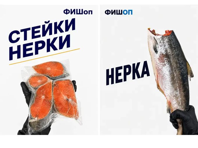 🐟 НЕРКА —УЖЕ В ФИШоп!